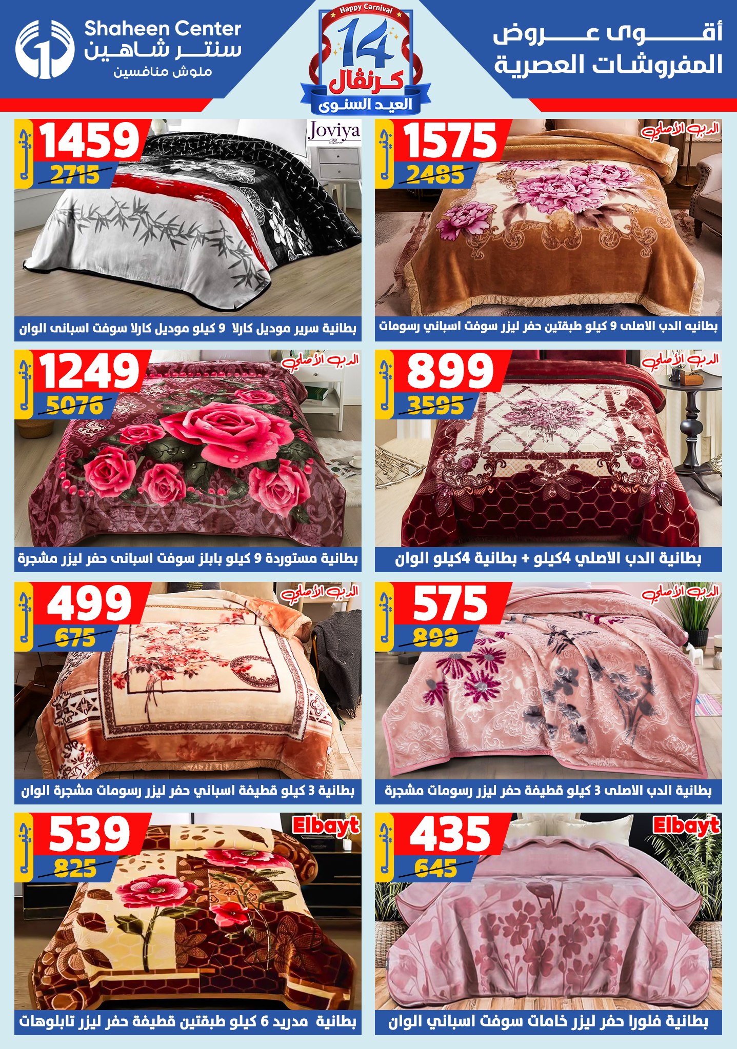 shaheen-center offers from 11sep to 4sep 2025 عروض سنتر شاهين من 11 سبتمبر حتى 4 سبتمبر 2025 صفحة رقم 88